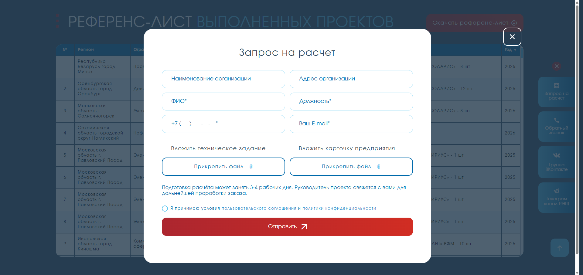 Форма расчёта &mdash; прикрепление ТЗ и карточки предприятия, срок подготовки КП 3&ndash;4 рабочих дня